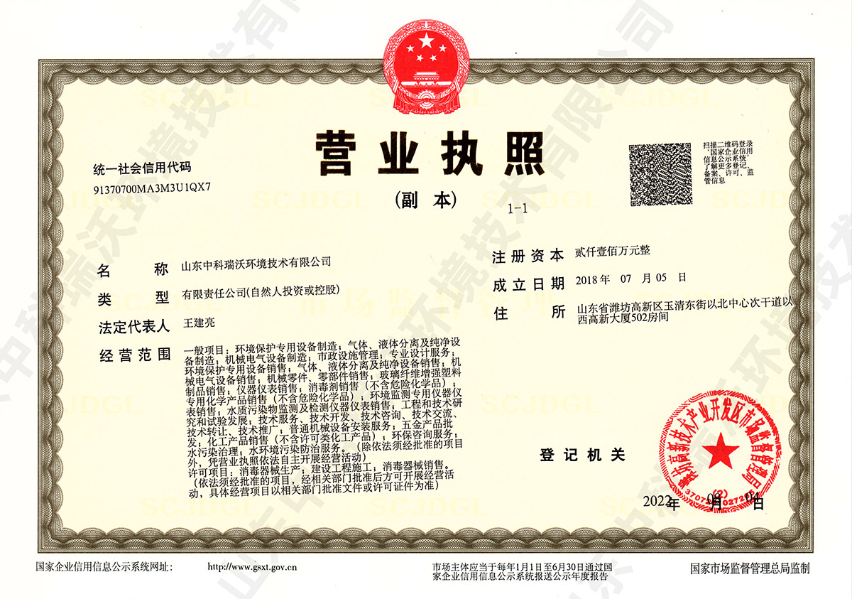 中科瑞沃~營業執照